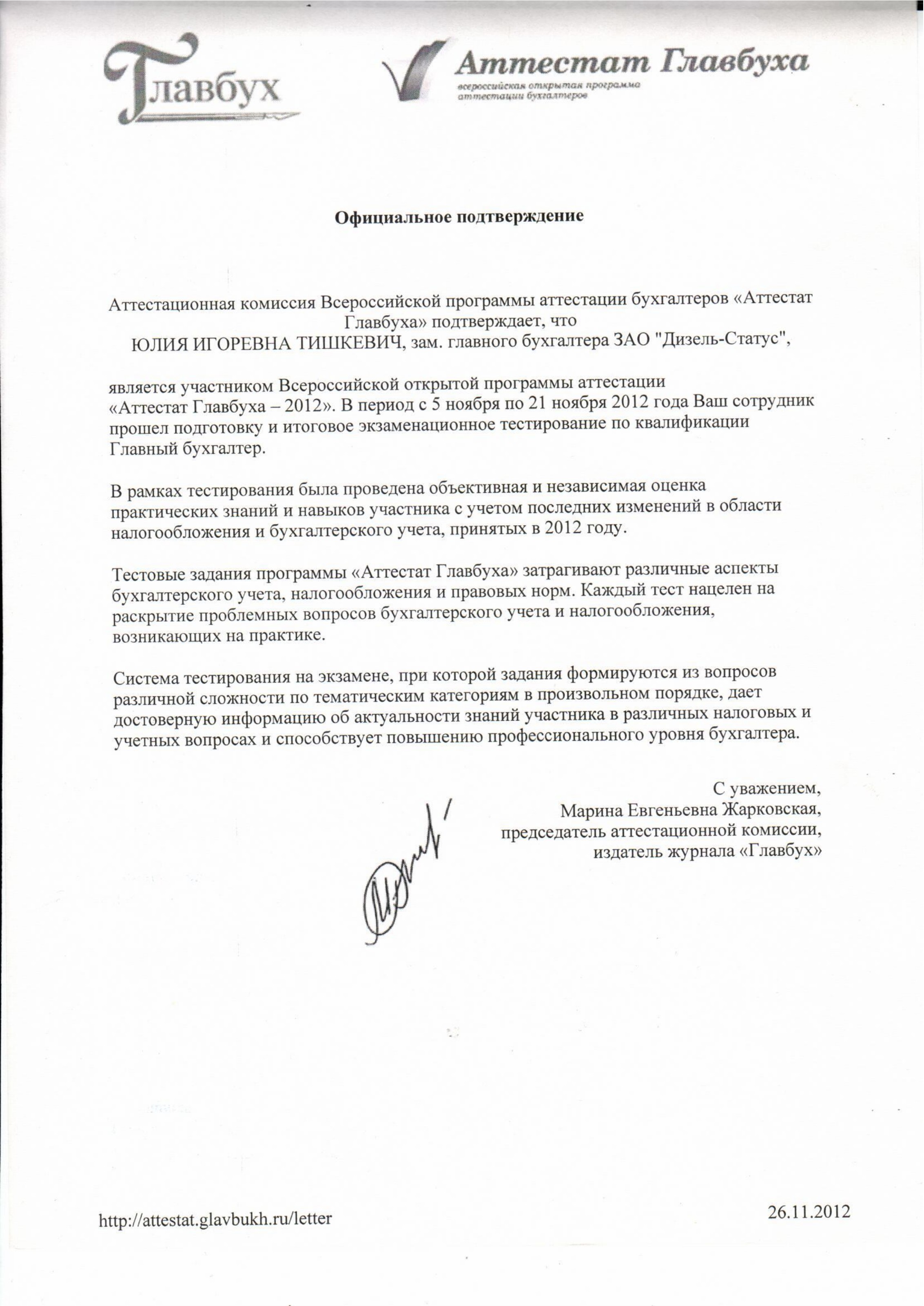 Аттестат Главбуха — Всероссийская программа аттестации