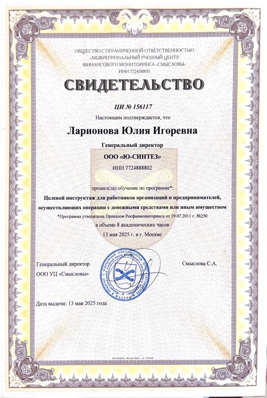 Финмониторинг — Целевой инструктаж · 115-ФЗ