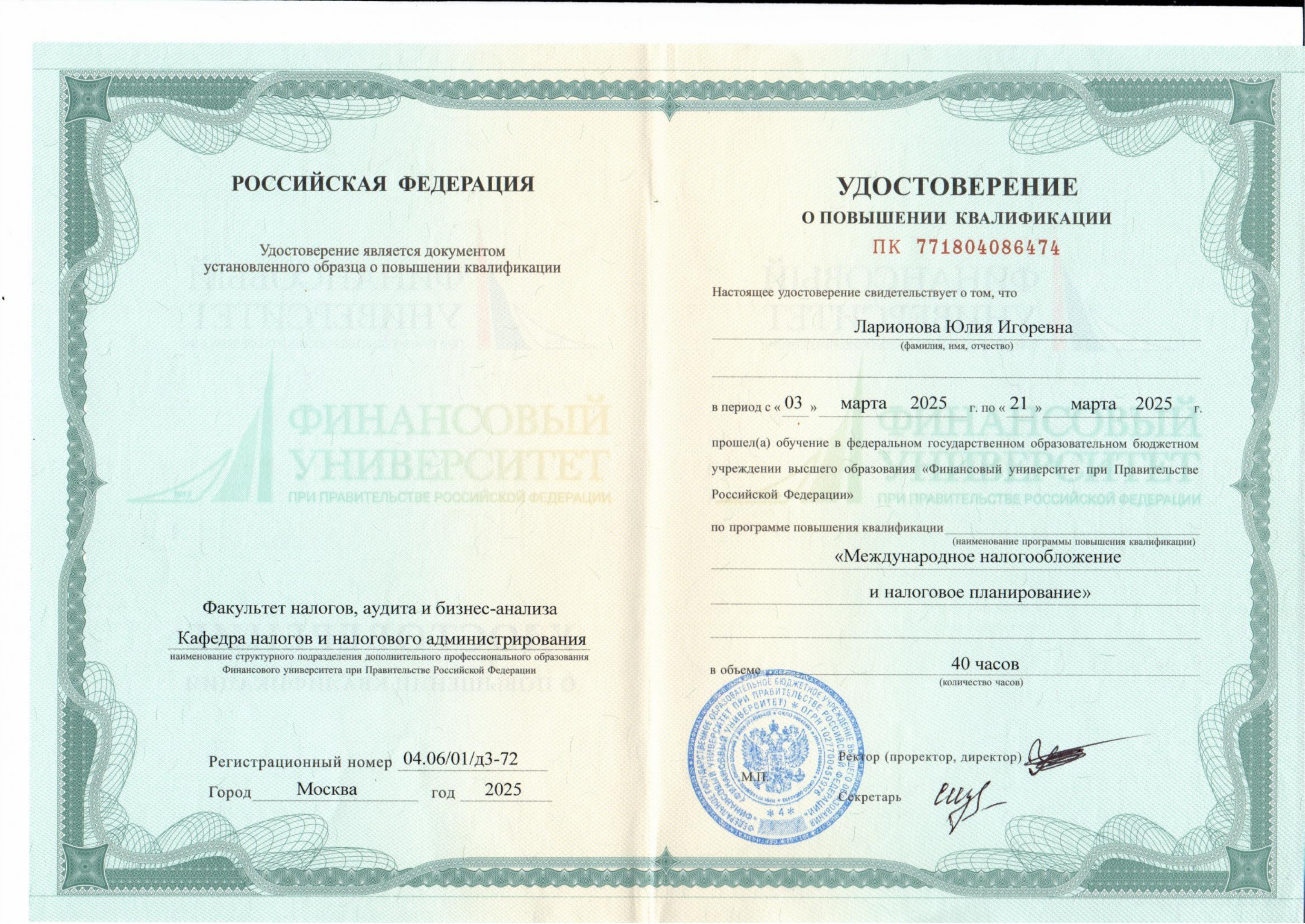 Финуниверситет — Международное налогообложение