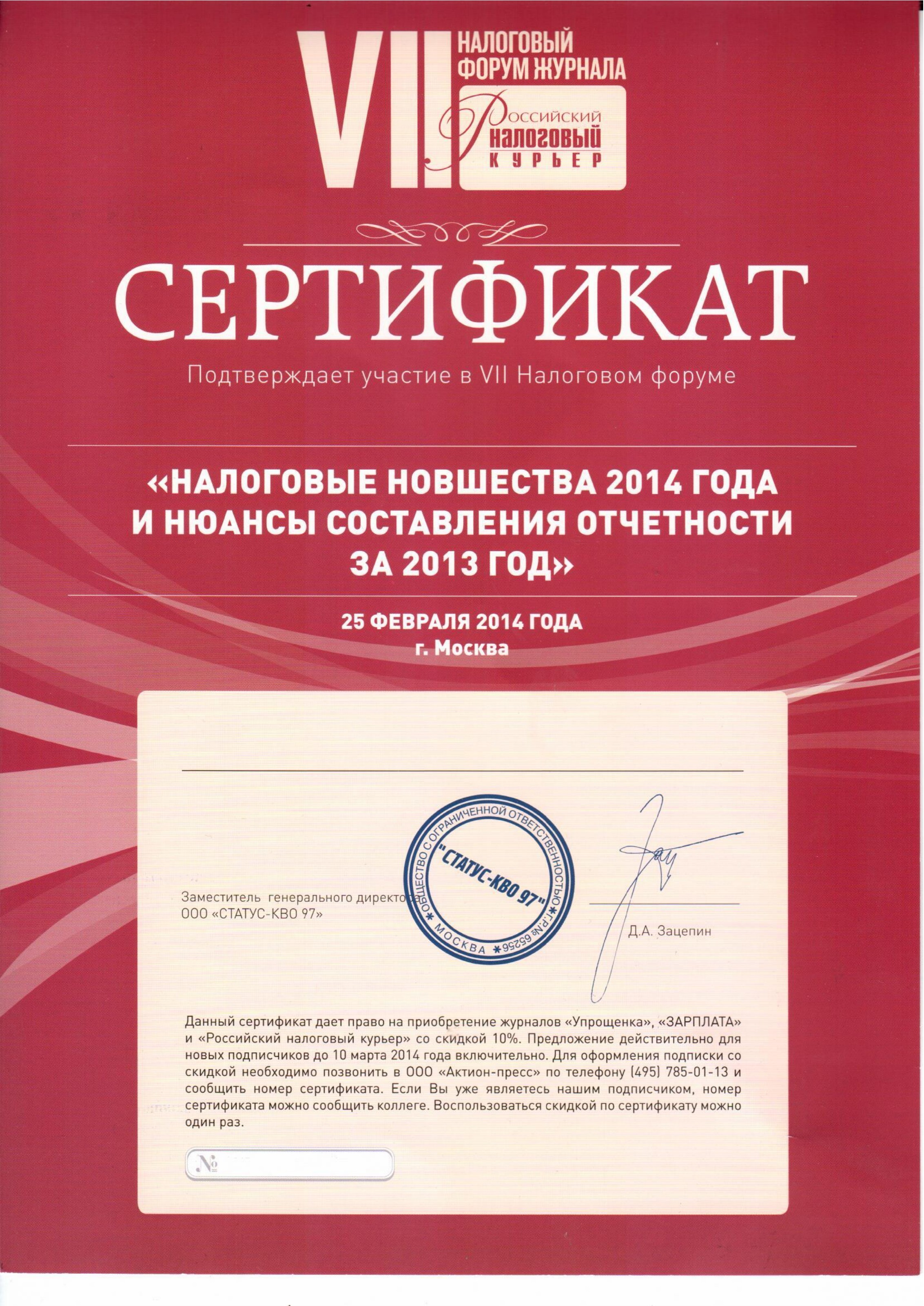 VII Налоговый форум — Налоговые новшества и отчётность