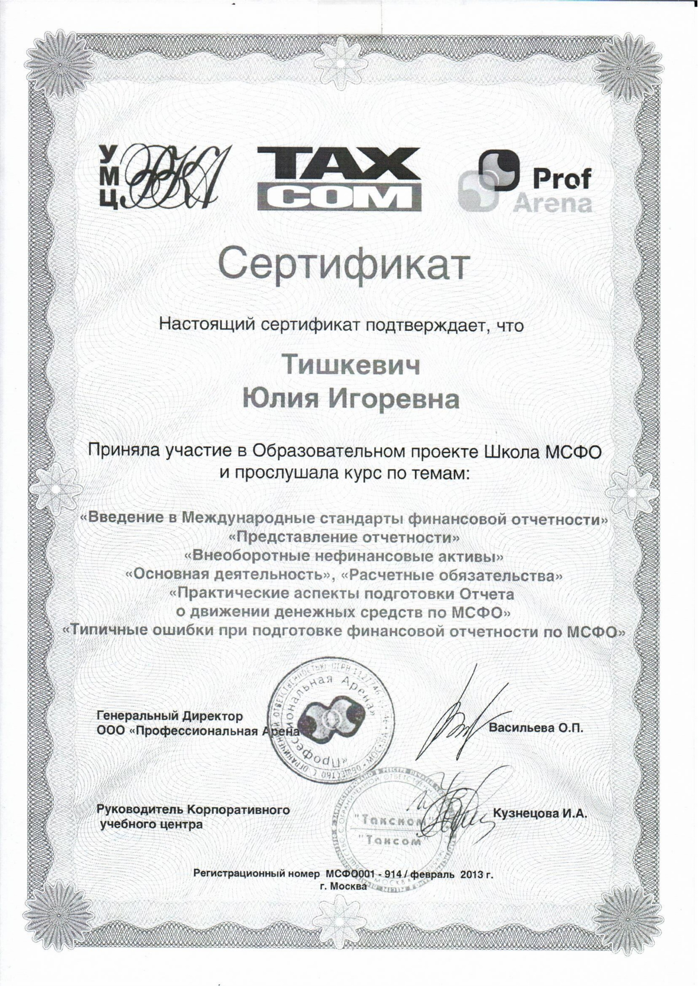 Школа МСФО — Международные стандарты отчётности