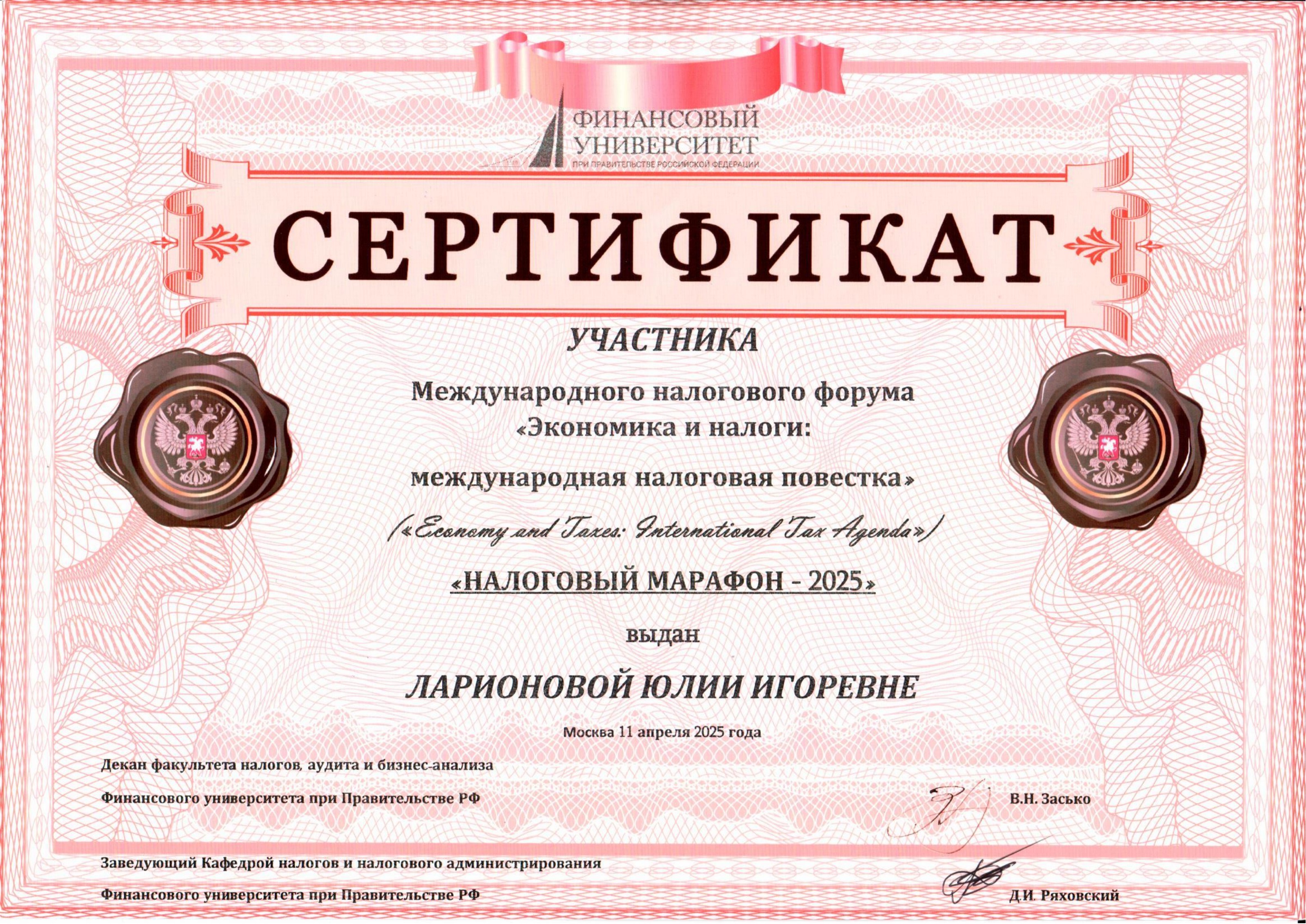 Налоговый марафон — Международный налоговый форум
