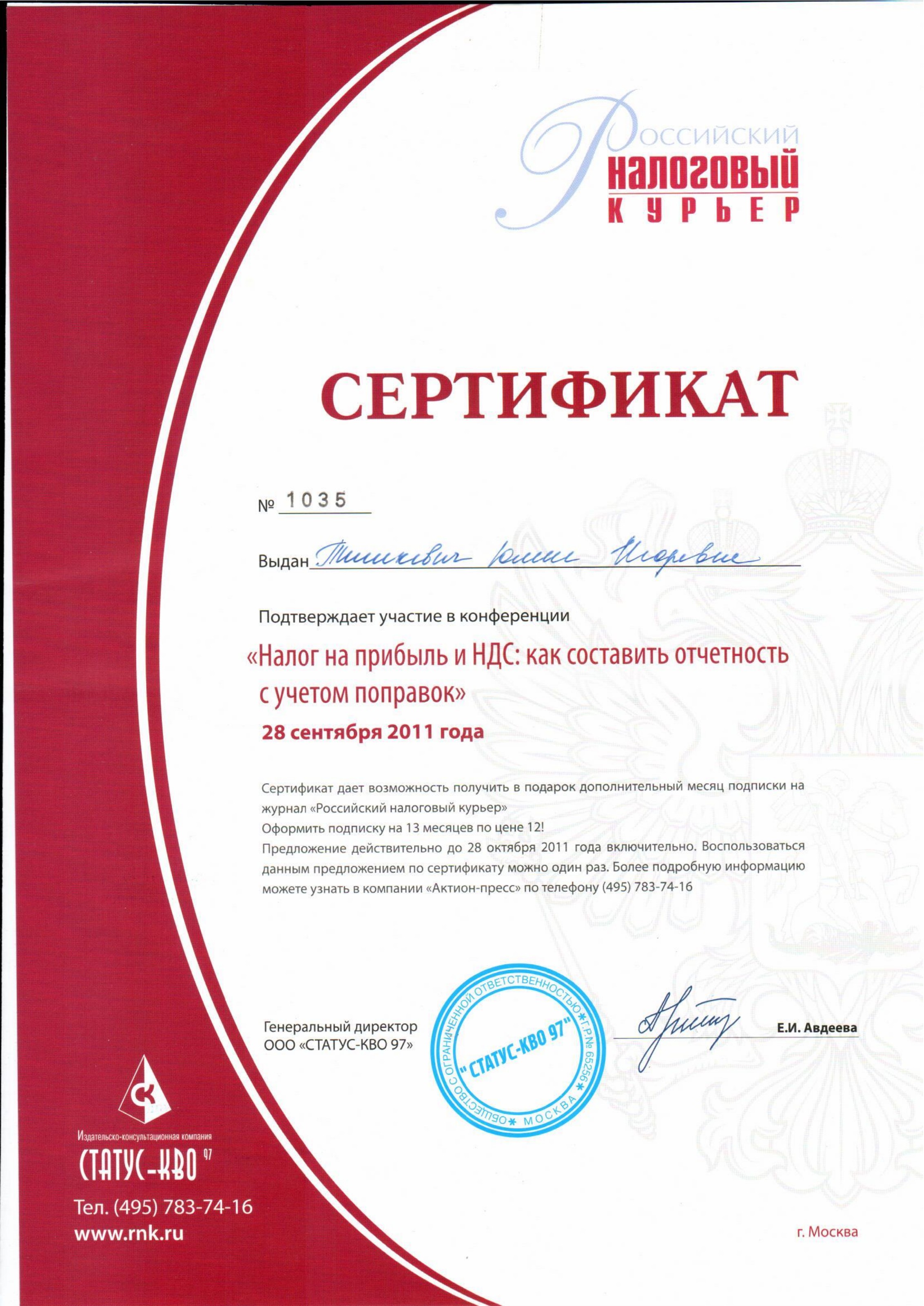 Налог на прибыль и НДС — Конференция РНК