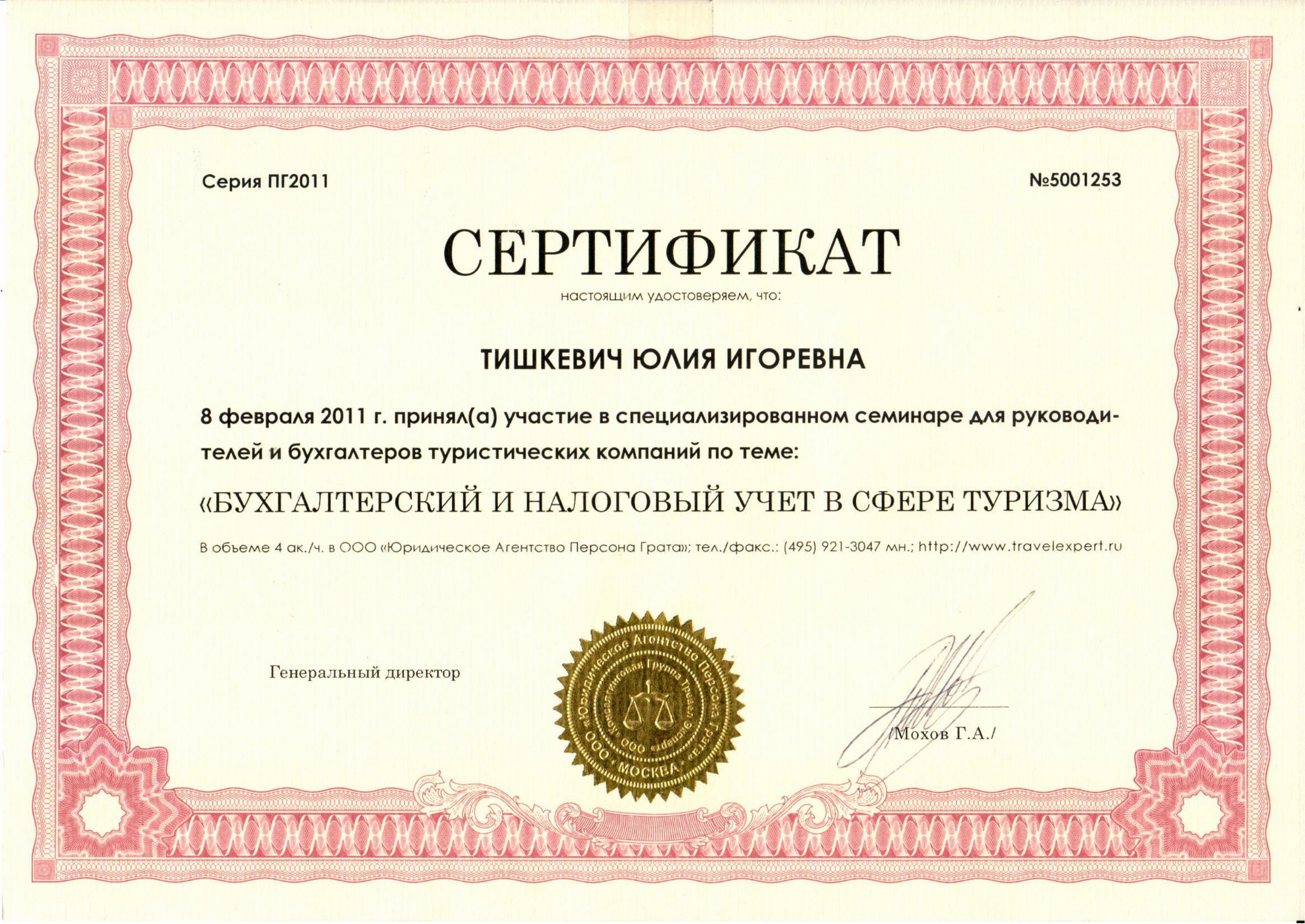 Учёт в туризме — Бухгалтерский и налоговый учёт