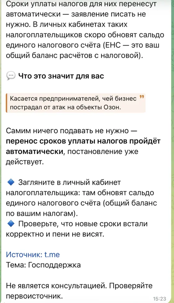 Фрагмент поста бота: блок «Что это значит для вас», что сделать, ссылка на источник и тема